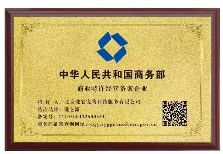 品牌提供的商业特许经营备案牌匾